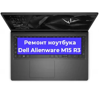 Апгрейд ноутбука Dell Alienware M15 R3 в Москве